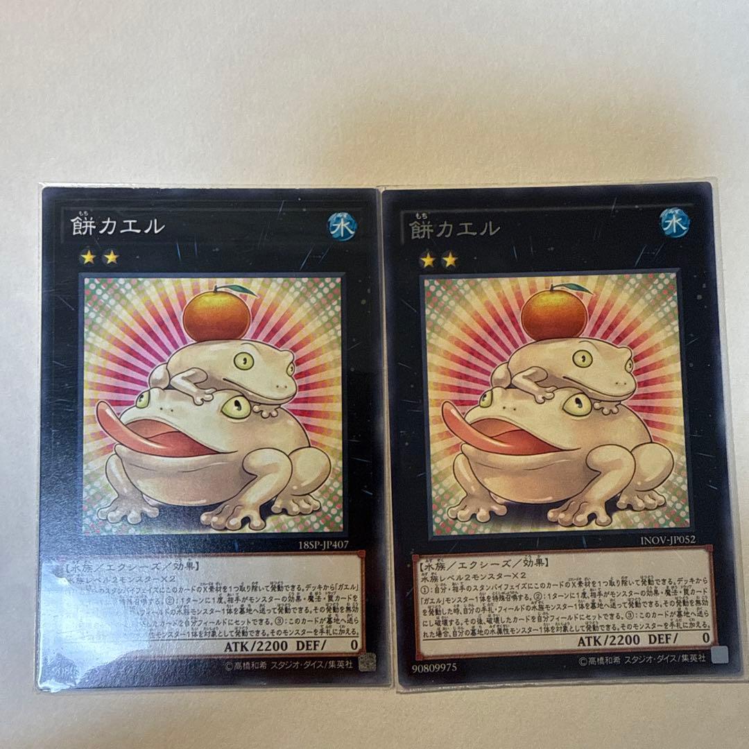 餅カエル 字レア1 ノーマル1 - メルカリ