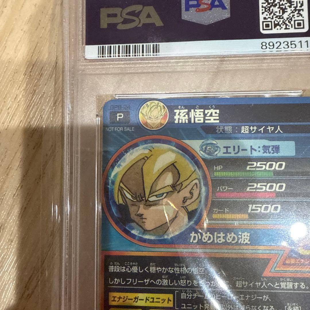 ドラゴンボールヒーローズ GPB-24 孫悟空 psa10｜PSA10】PSA鑑定品 GPB