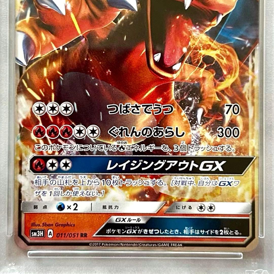 PSA9リザードンGX RR SM3H011/051 闘う虹を見たかサン&ムーン - メルカリ