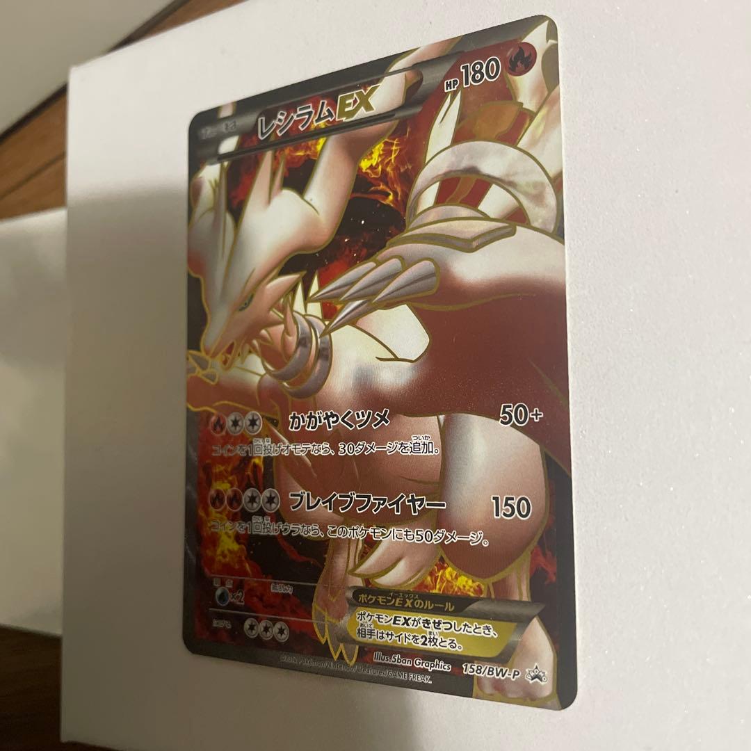 美品　A- レシラム EX PROMO BW-Pプロモカード 158/BW-P