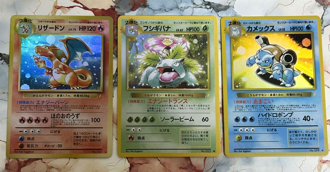 旧裏 ポケモンカード 御三家 リザードン／フシギバナ／カメックス ☆ 3