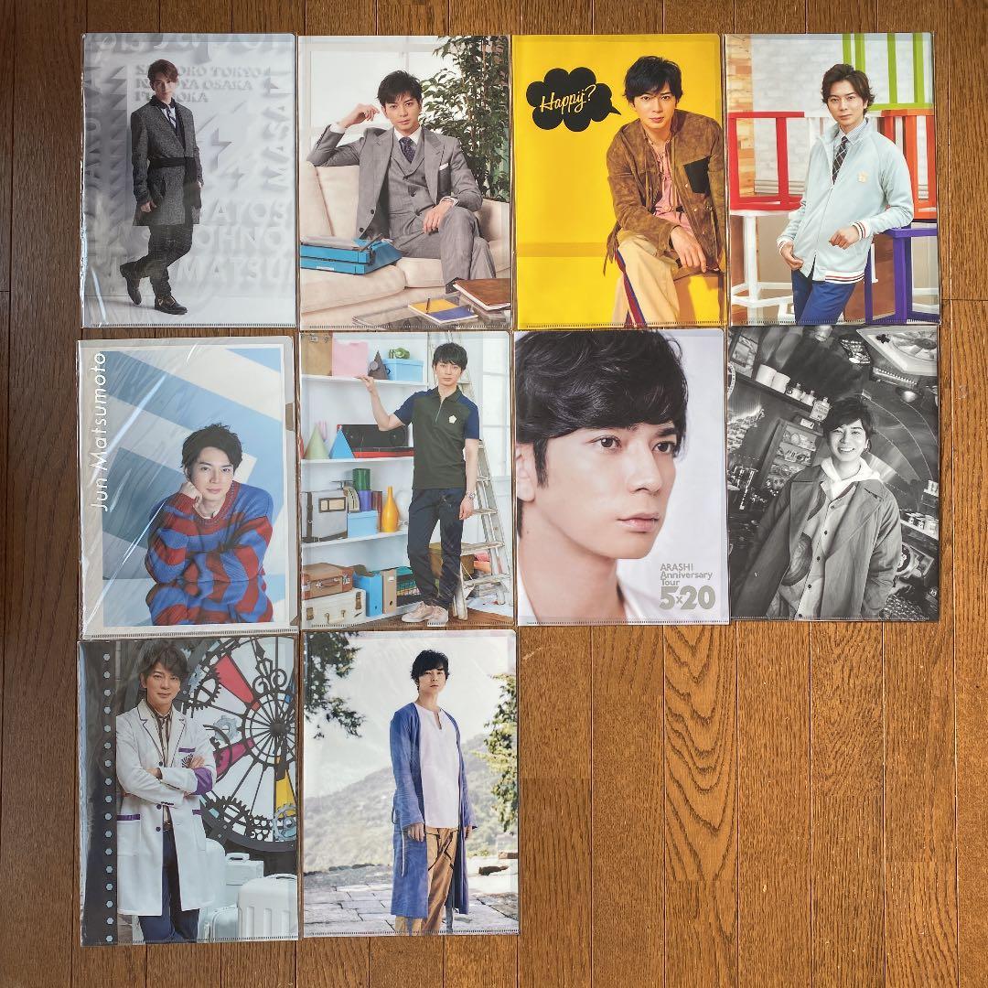 嵐　松本潤　クリアファイル　33枚セット　まとめ売り