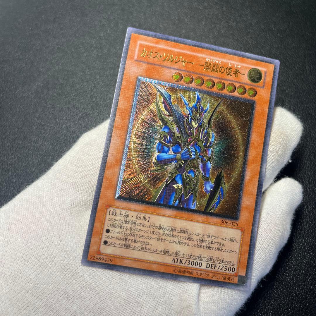 【美品】カオスソルジャー開闢の使者ー　レリーフ