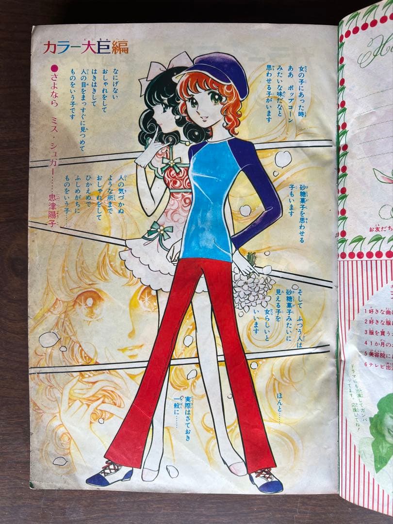 別冊　マーガレット　1972年　6冊セット