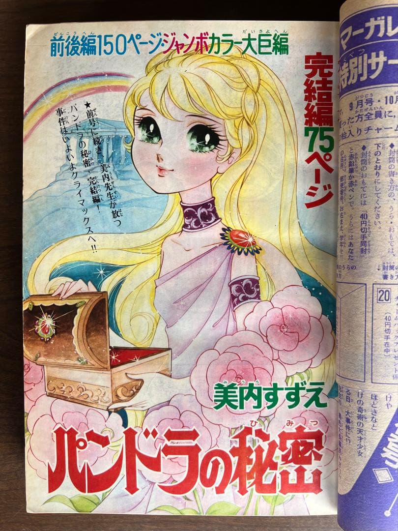 別冊　マーガレット　1972年　6冊セット