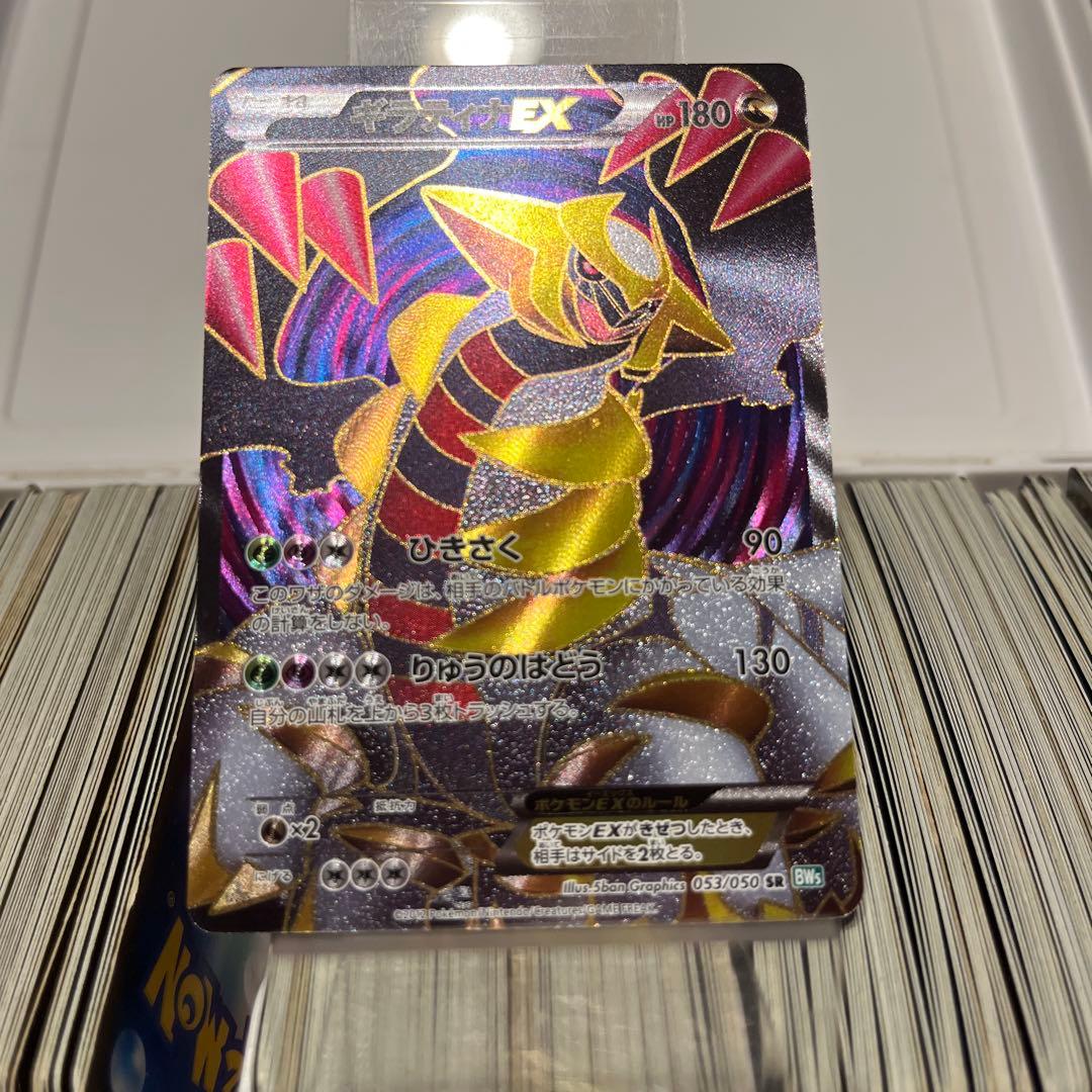 ギラティナEX SR BW5 リューズブラスト 053/050