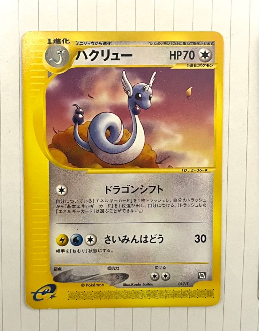 ポケモンカード　eカード　カイリュー進化ライン　トレーナーズ