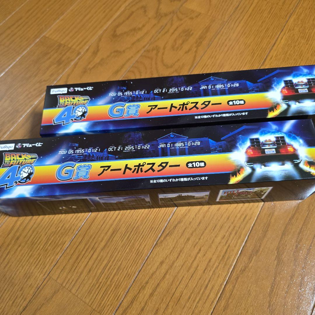 フリューくじ　バックトゥザフューチャーくじ　ラストゲット賞　A賞C賞＋下位賞7点