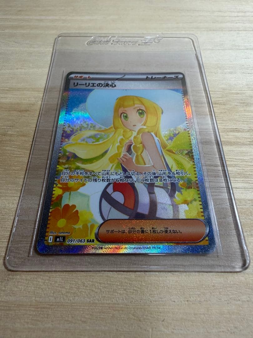 ポケカ　リーリエの決心SAR　ラティアス　ピカチュウマックコラボ