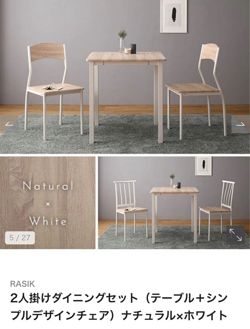 2人掛けダイニングセット ナチュラル×ホワイト
