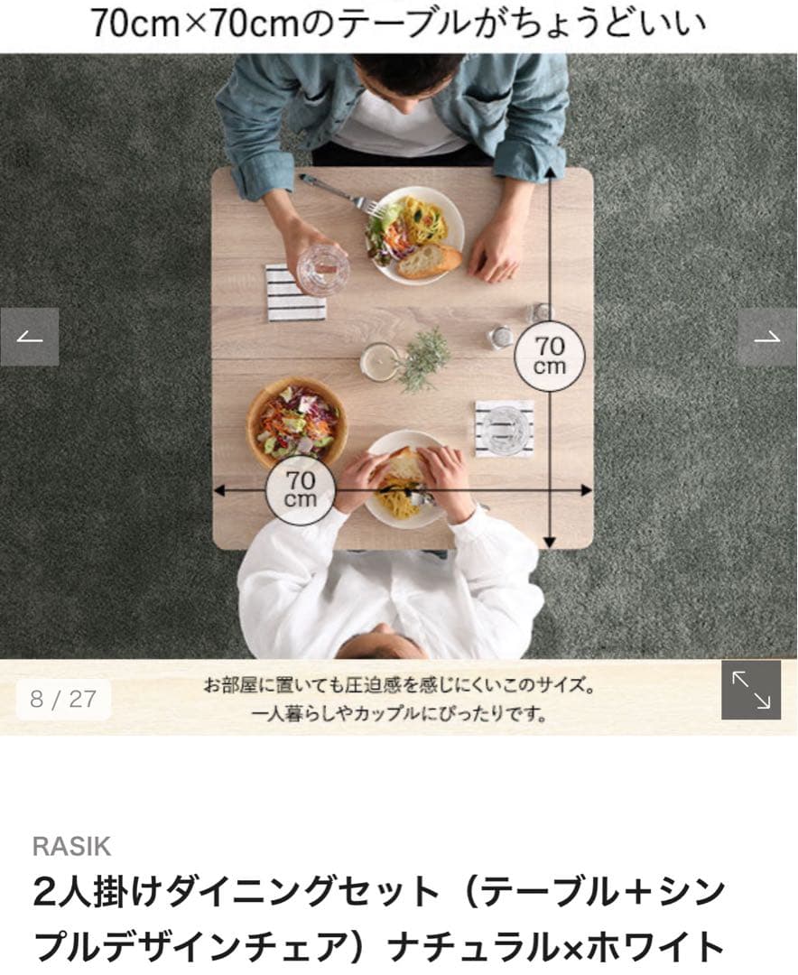 2人掛けダイニングセット ナチュラル×ホワイト