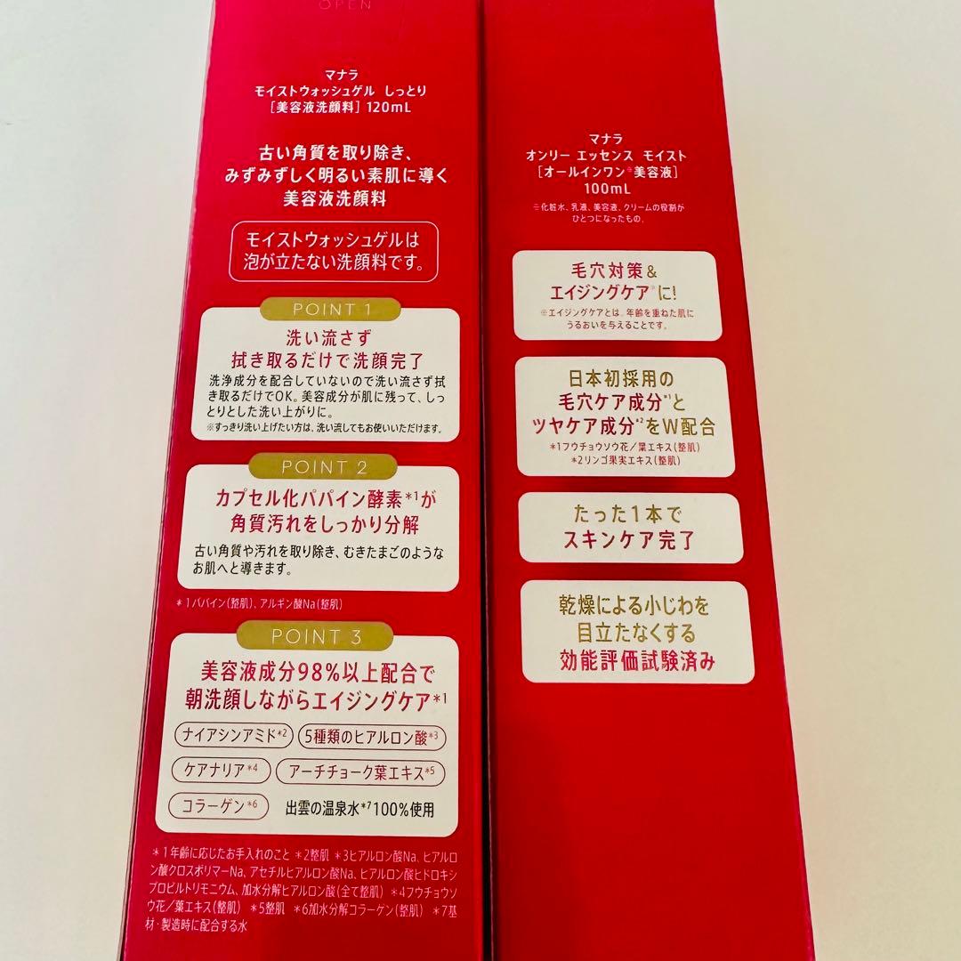 マナラ　オンリーエッセンス&モイストウォッシュゲル クレンジング 洗顔料