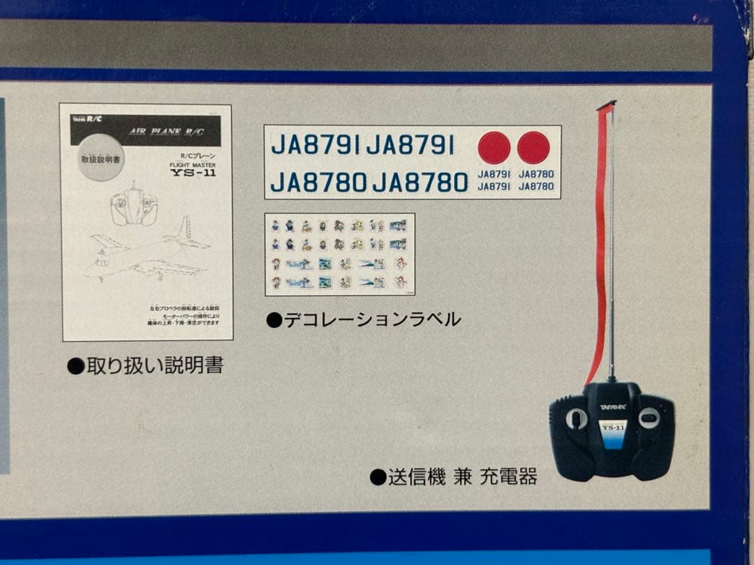 タイヨー 海上保安庁 YS-11 ラジコン 飛行機 長期保管品 未開封 ジャンク