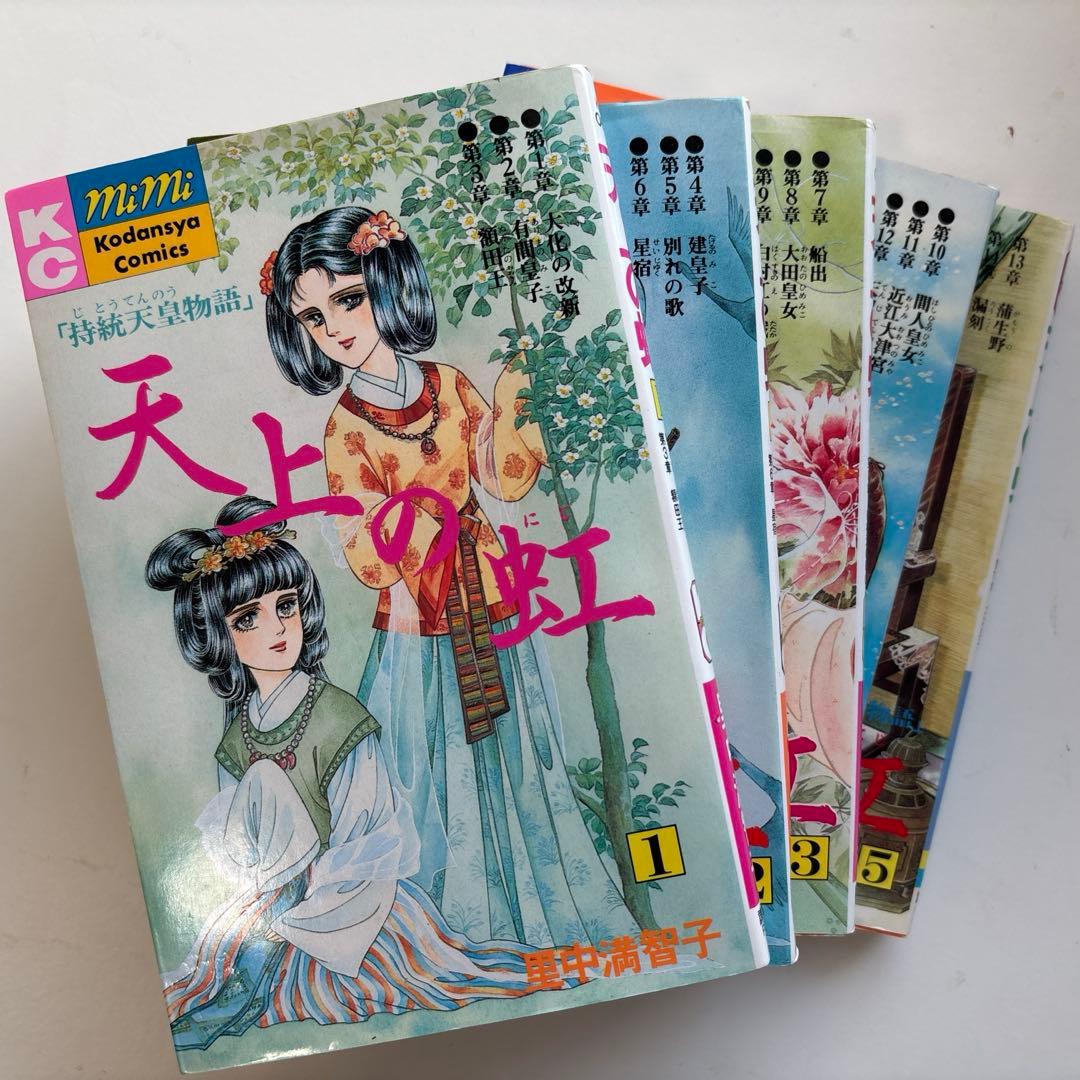 天上の虹 全23巻※ - メルカリ