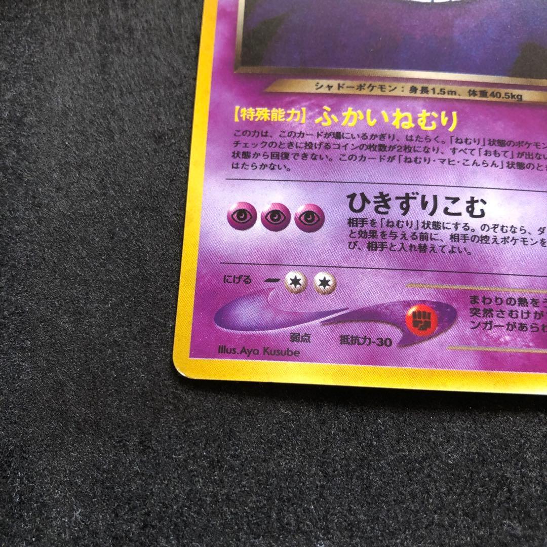 ポケモンカード　わるいゲンガー　旧裏　キラ　即購入あり