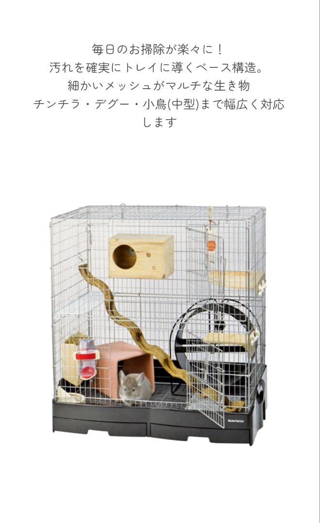 イージーホーム 80ハイ サイレントホイール30付き 小動物用ケージ