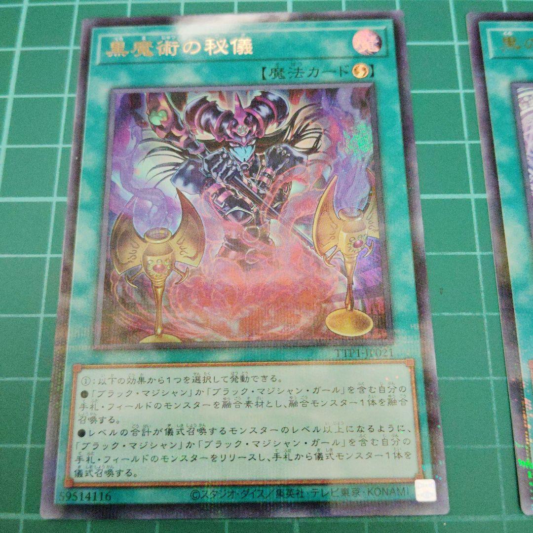 黒魔術の秘儀 黒の魔導陣絵違い　ウルトラパラレル