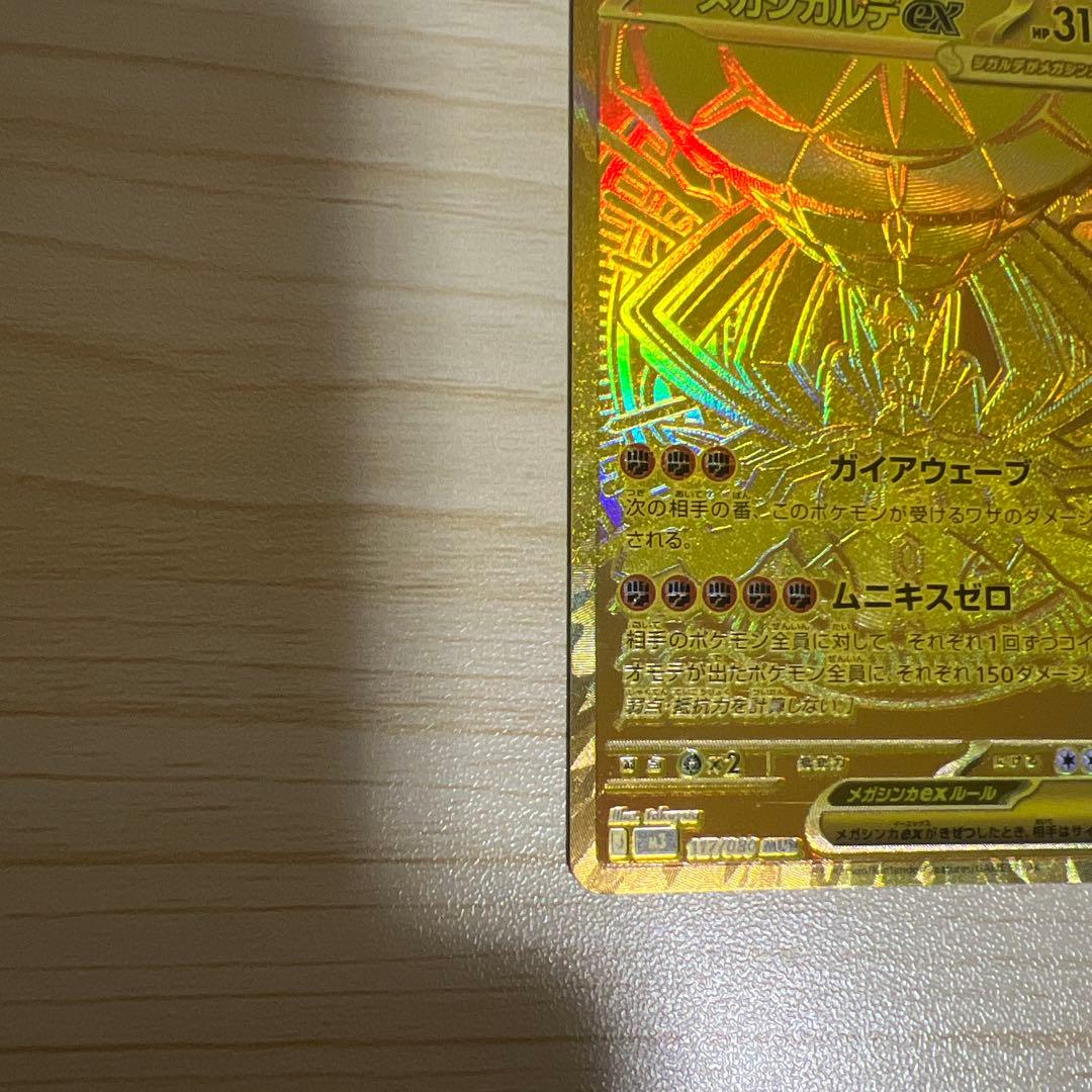 メガジガルデ ex mur ムニキス ポケモンカード ポケカ MUR