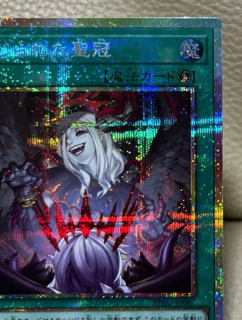 遊戯王　禁じられた聖冠　プリズマティックシークレット