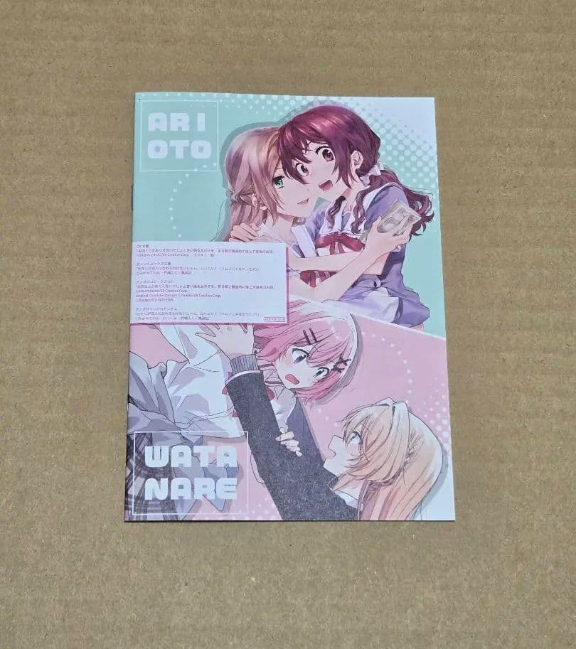 わたなれ ありおと 新刊連動コラボフェア 特典小冊子