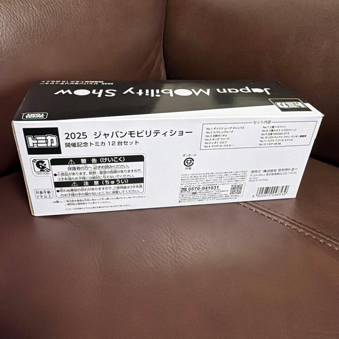トミカ 限定モビリティショー 2025 12台セット　コンプリート