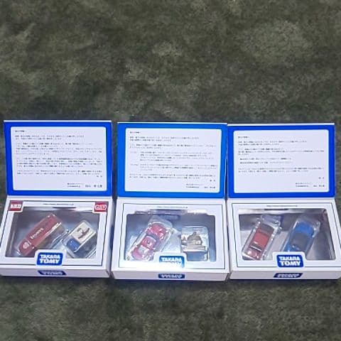 トミカ☆株主優待優待限定企画セット9年分