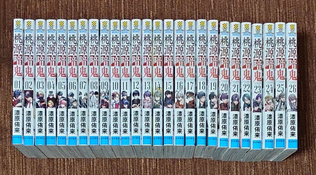 桃源暗鬼 1-26巻セット