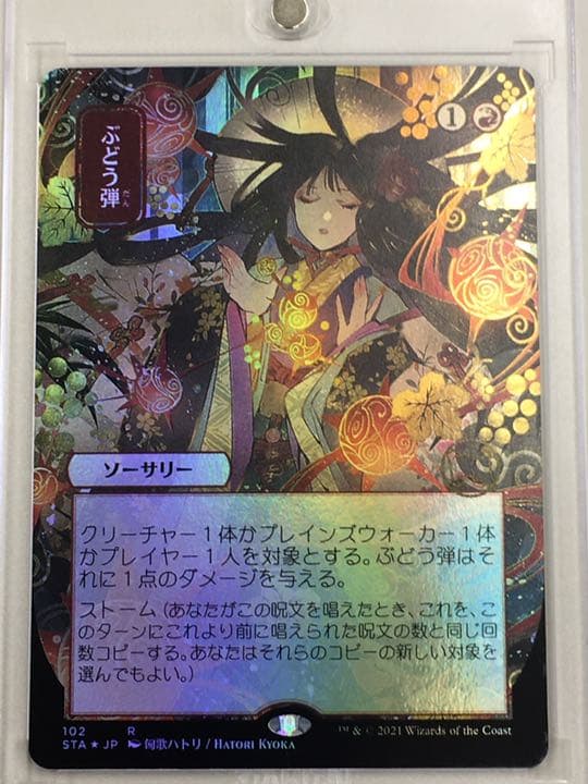 【MTG】ぶどう弾（日本画/foil） MTG □赤/日本語版□ 《ぶどう弾/Grapeshot》☆日本画版FOIL☆ スト