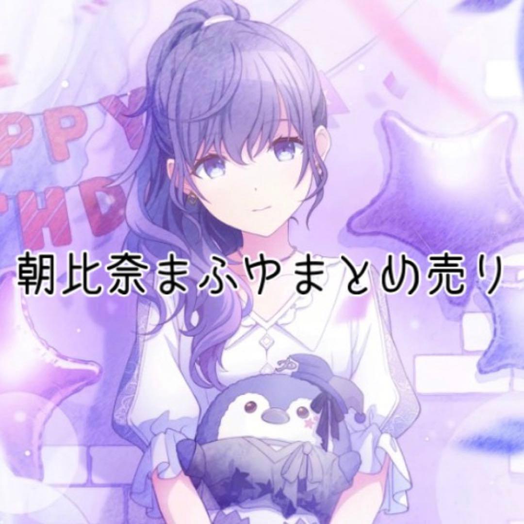 朝比奈まふゆ プロセカ まとめ売り - メルカリ