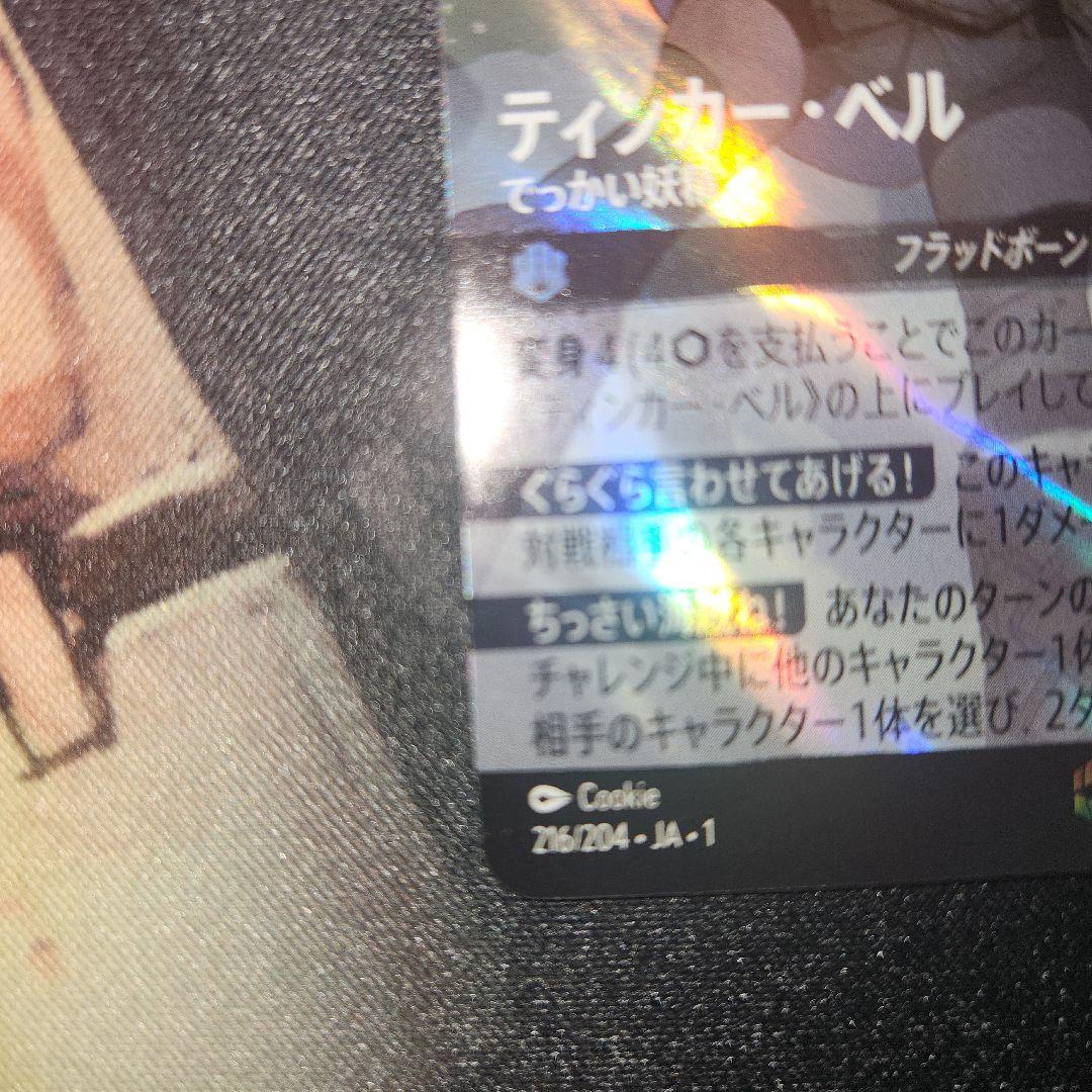 ロルカナ ティンカーベル でっかい妖精 エンチャンテッド