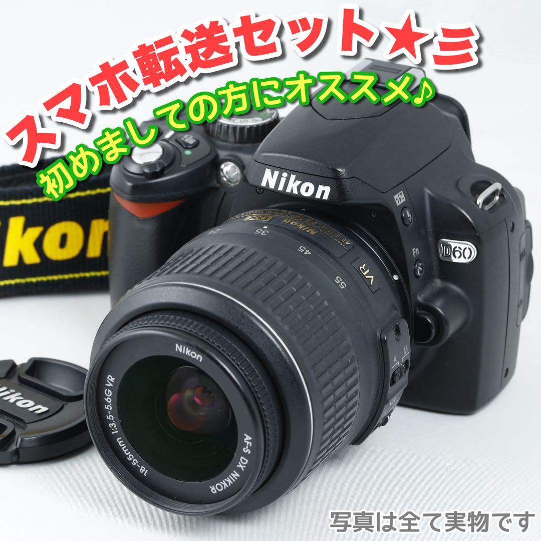 202☆ 初心者 デジタル一眼レフ ☆NIKON ニコン☆D60 ☆スマホ転送