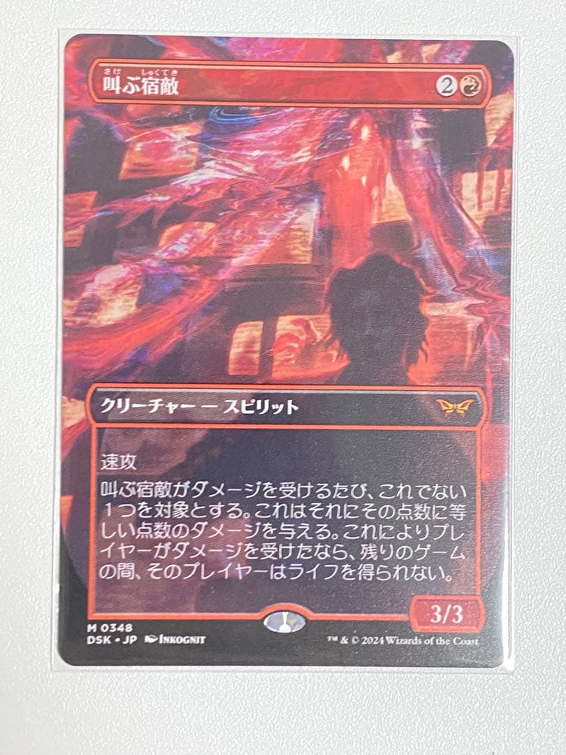 MTG 叫ぶ宿敵ボーダーレス2枚日本語