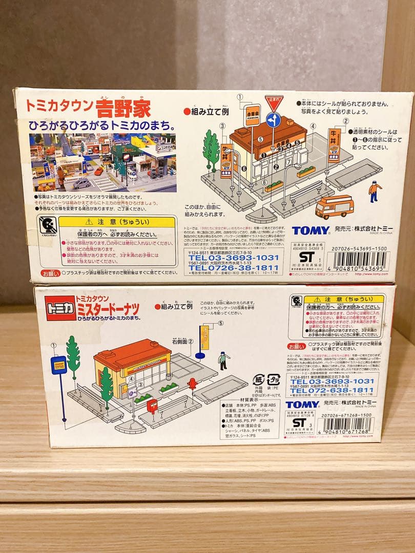 【廃盤品】トミカタウン　吉野家　ミスタードーナツ