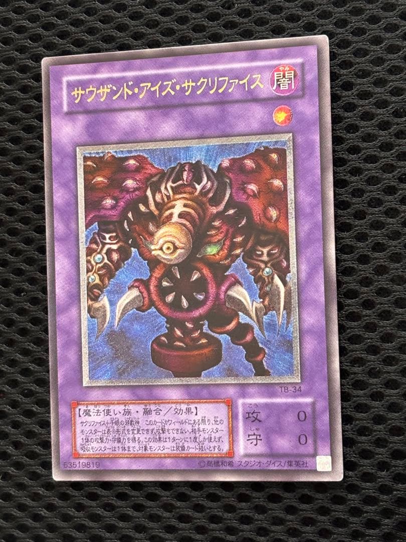 M*。様 極美品 サウザンド・アイズ・サクリファイス レリーフ