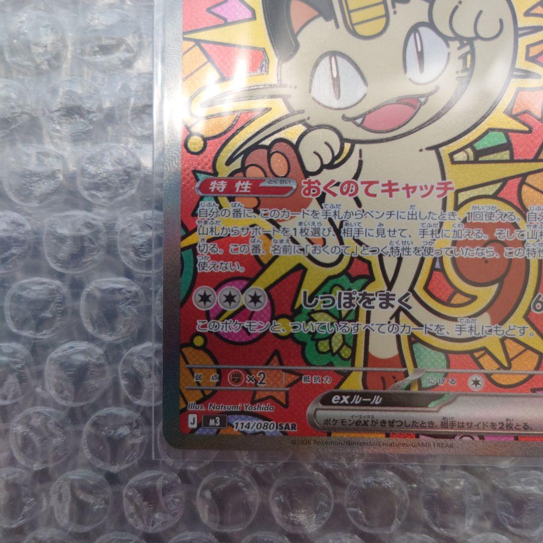 【状態は、かなり綺麗！】ニャースex　SAR 114/080 M3 ムニキスゼロ