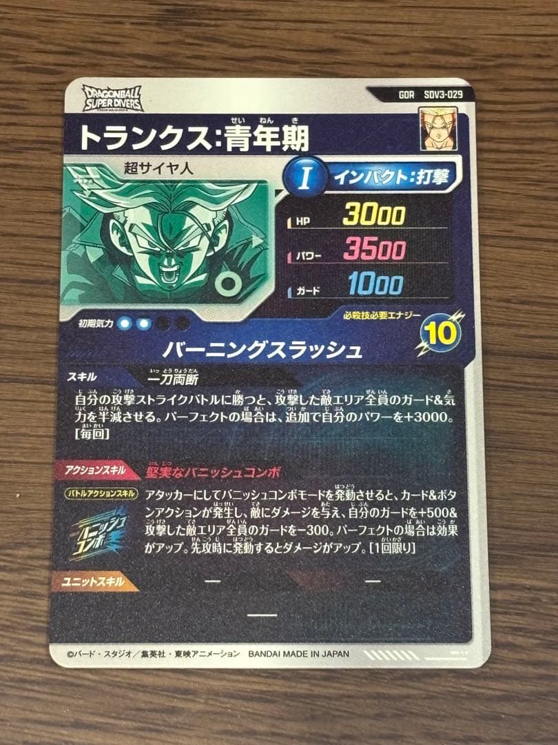 sdv3-029 トランクス青年期