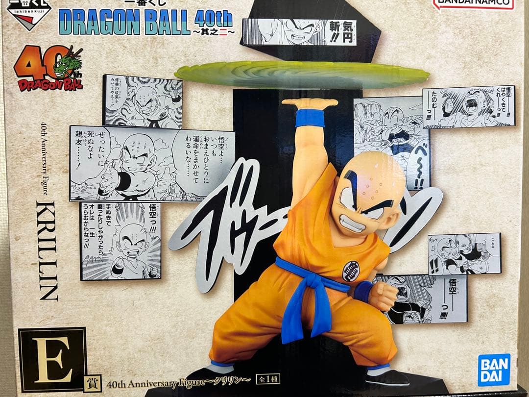 未開封】一番くじドラゴンボール40th其之ニ ラストワン神龍 E賞