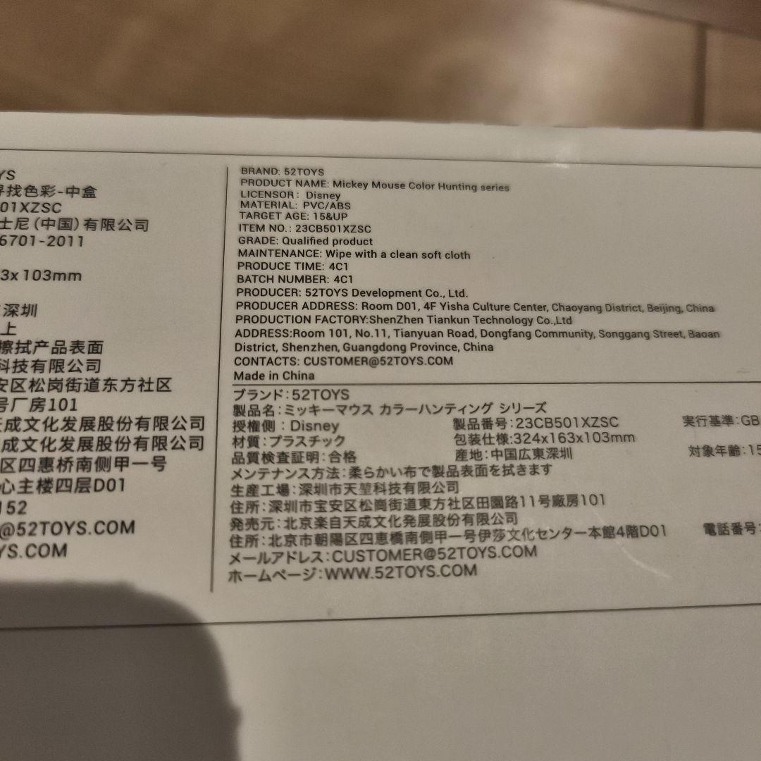 【新品未使用】ミッキーマウス COLOR HUNTING 52TOYS 8個入り
