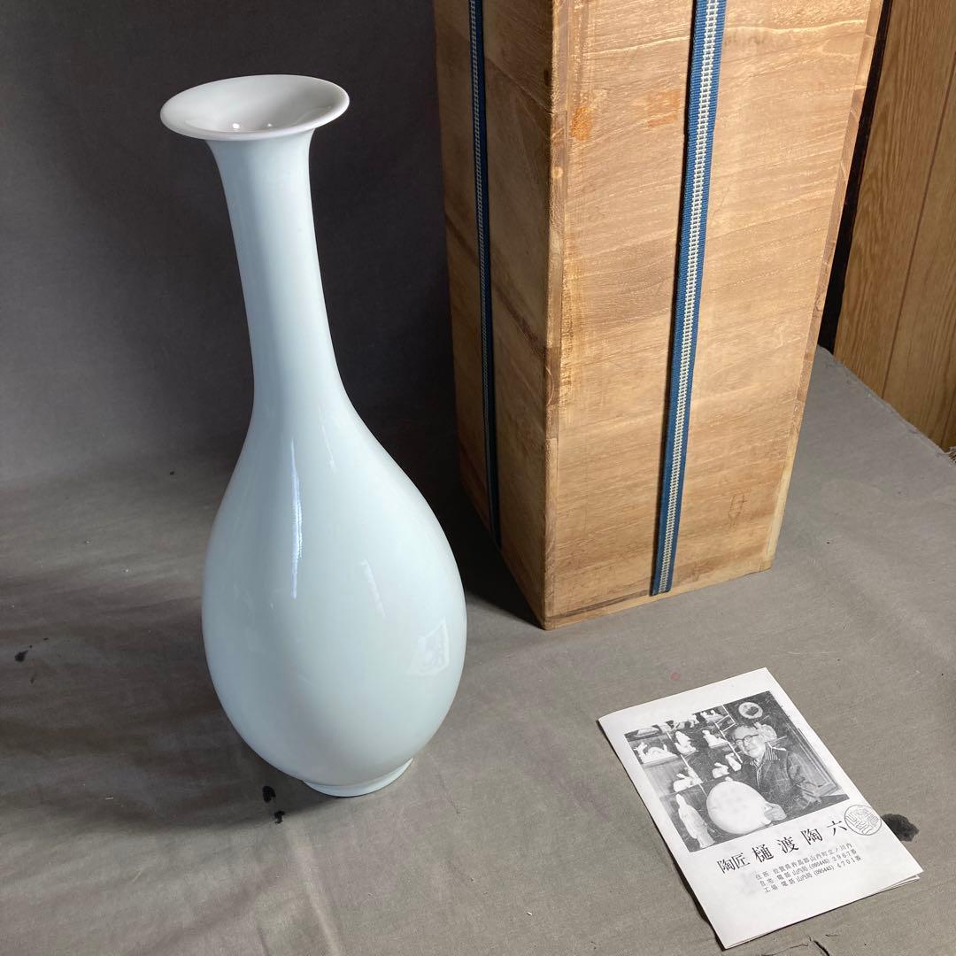 樋渡陶六】日本の名窯 重要無形文化財 有田肥蝶山 樋渡陶六作 青白磁