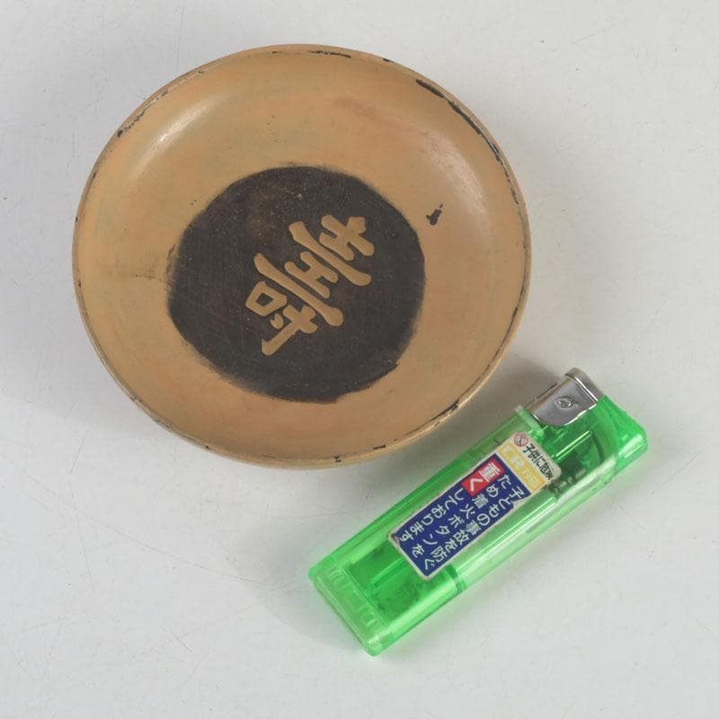 時代漆塗　福禄寿字文　盃　三客　書付箱　C　9233