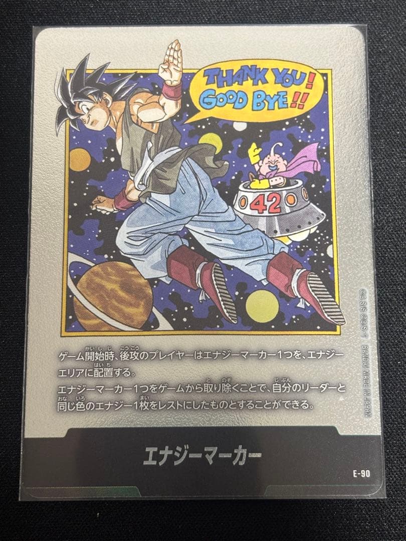 ドラゴンボール マンガブースター02 エナジーマーカー 銀 42巻 - メルカリ