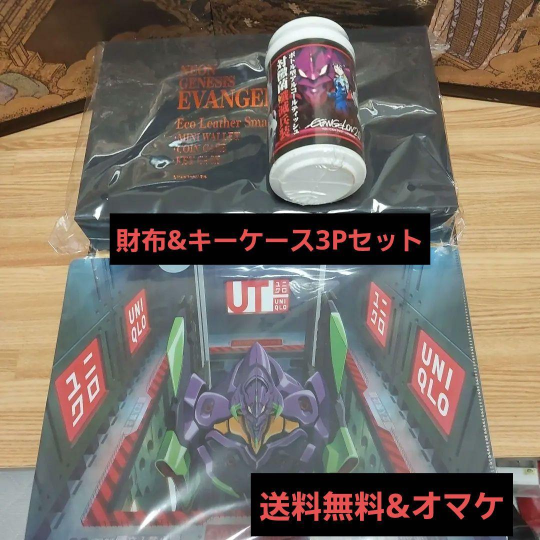 グラニフ】新世紀エヴァンゲリオン アダム計画 ウォレット＆キーケース