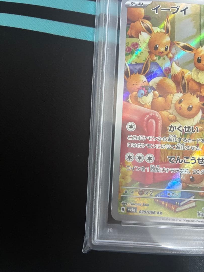2024 ポケモンカード イーブイ アートレア #078