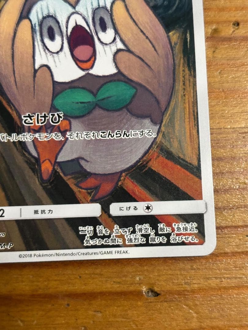 モクロー PROMO SM-Pプロモ 290/SM-P ムンク展 rowlet