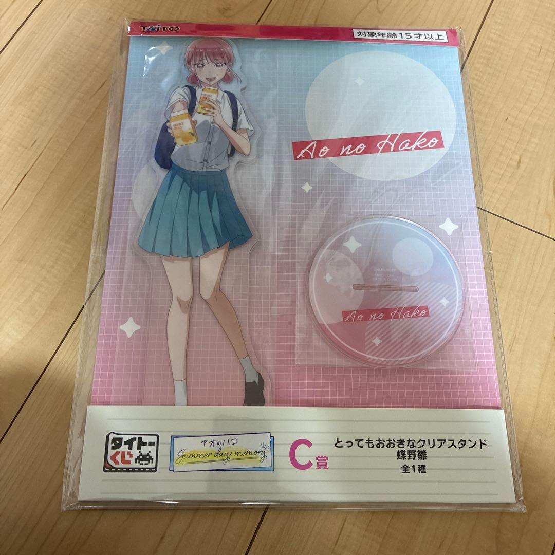 アオのハコ タイトーくじ 9点セット