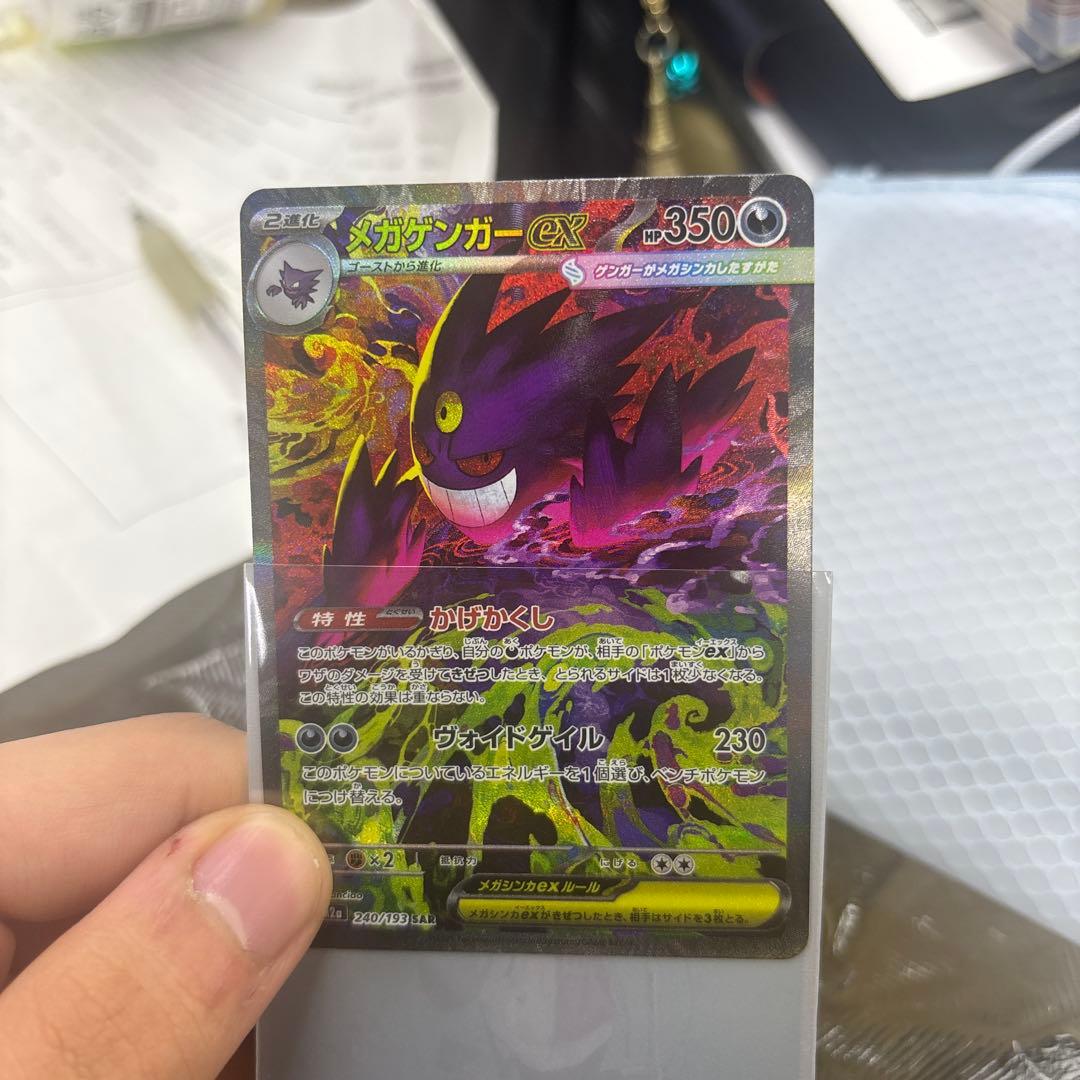 メガゲンガーEX SARポケモンカード