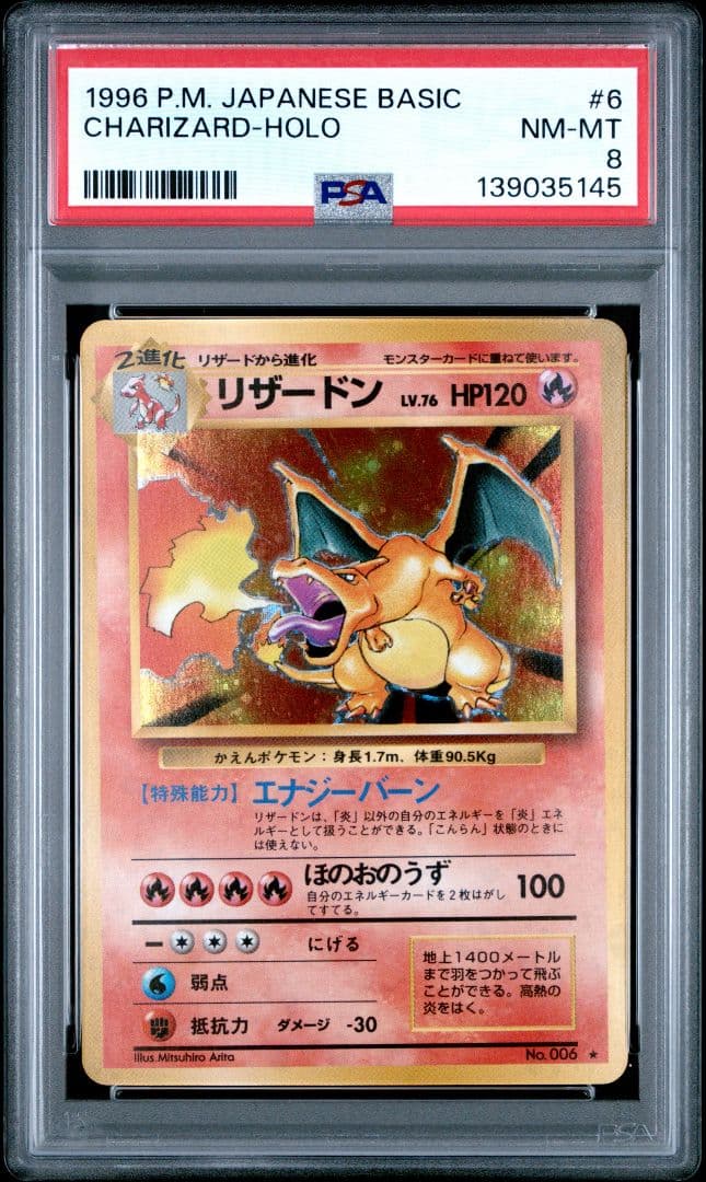 ポケモンカード 旧裏 かえんリザードン ホロ PSA8