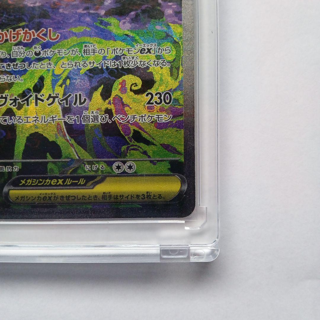 ポケカ メガゲンガーex sar 240/193 メガドリーム ex
