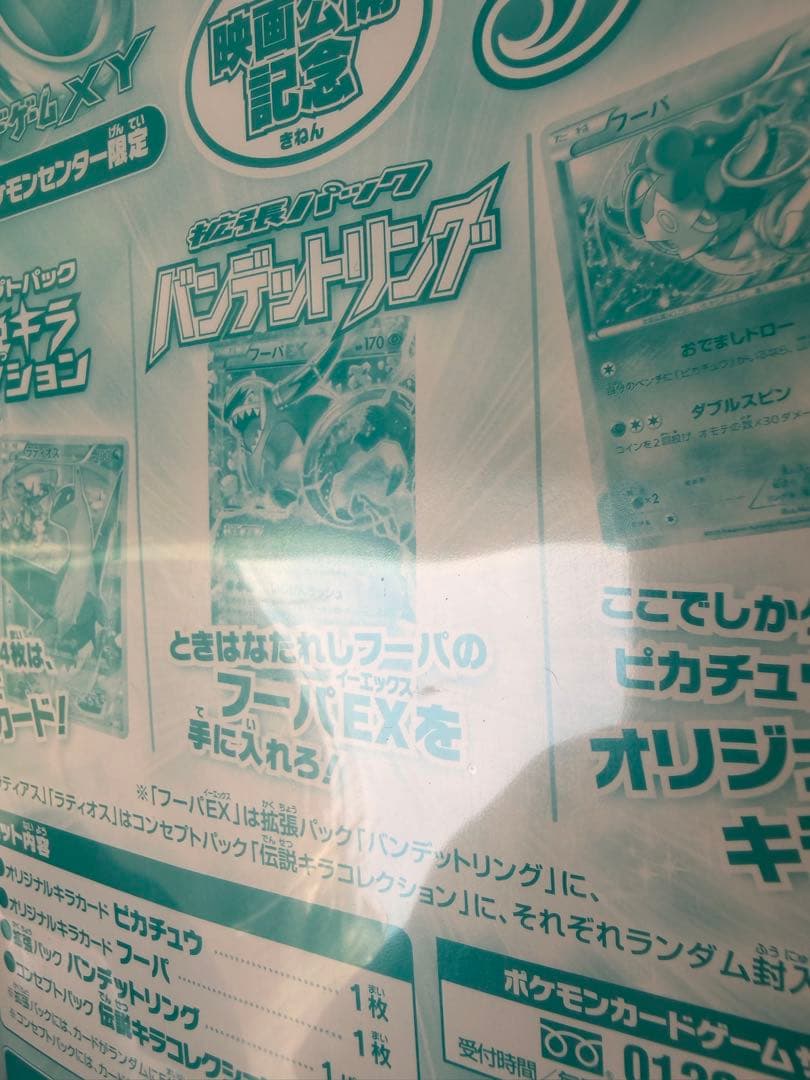 映画公開記念スペシャルパック フーパ 伝説キラコレクション