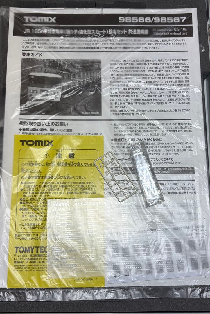 TOMIX 98567 JR 185系　踊り子 基本セットB
